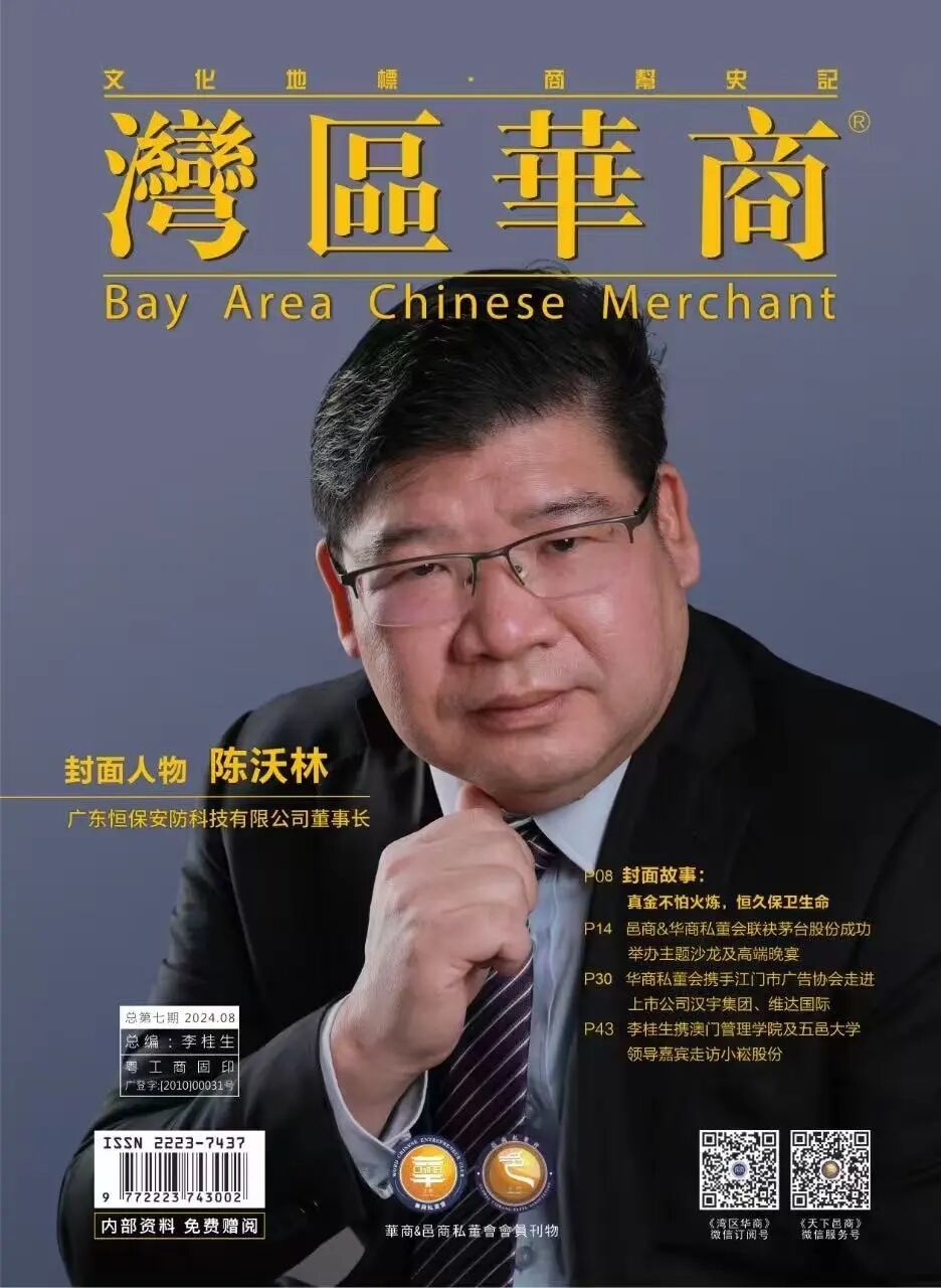 逐光一载，向光而行 | 《湾区华商》封面人物周年回首与瞻望