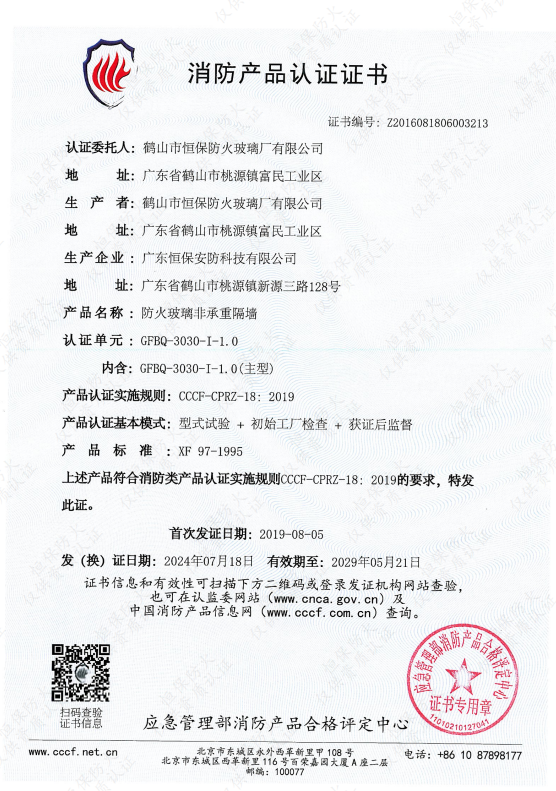 防火玻璃非承沉隔墙 GFBQ-3030-I-1.0
