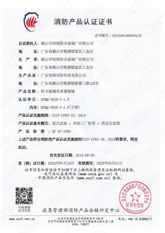 防火玻璃非承沉隔墙 GFBQ-3028-I-1.0