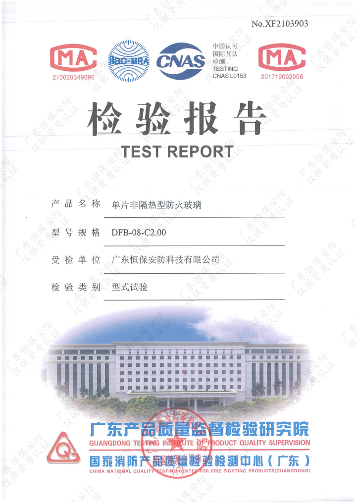 DFB-08-C2.00 08mm高硼硅防火玻璃 汇报（广东918.com安防）