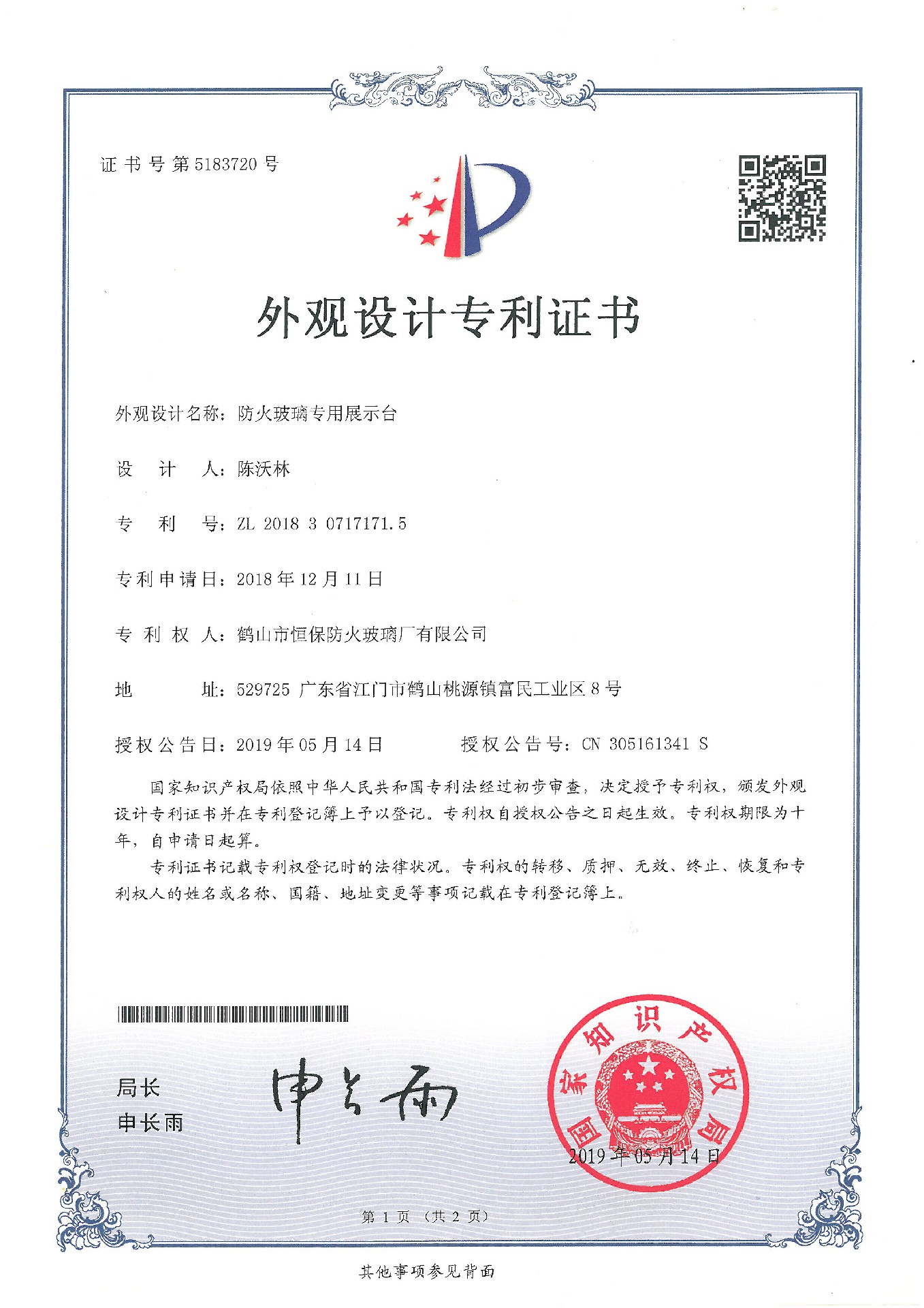 表观 防火玻璃专用展示台
