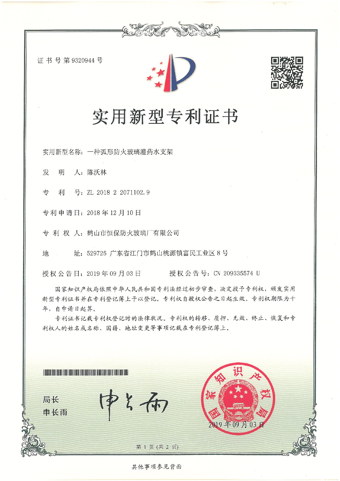 一种弧形防火玻璃灌药水支架