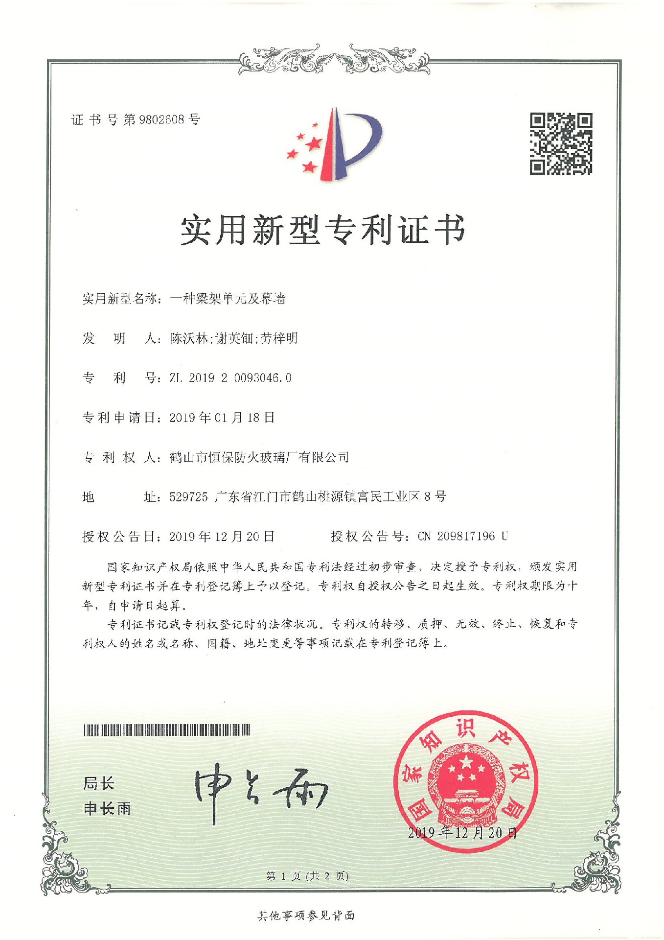 一种梁架单元及幕墙