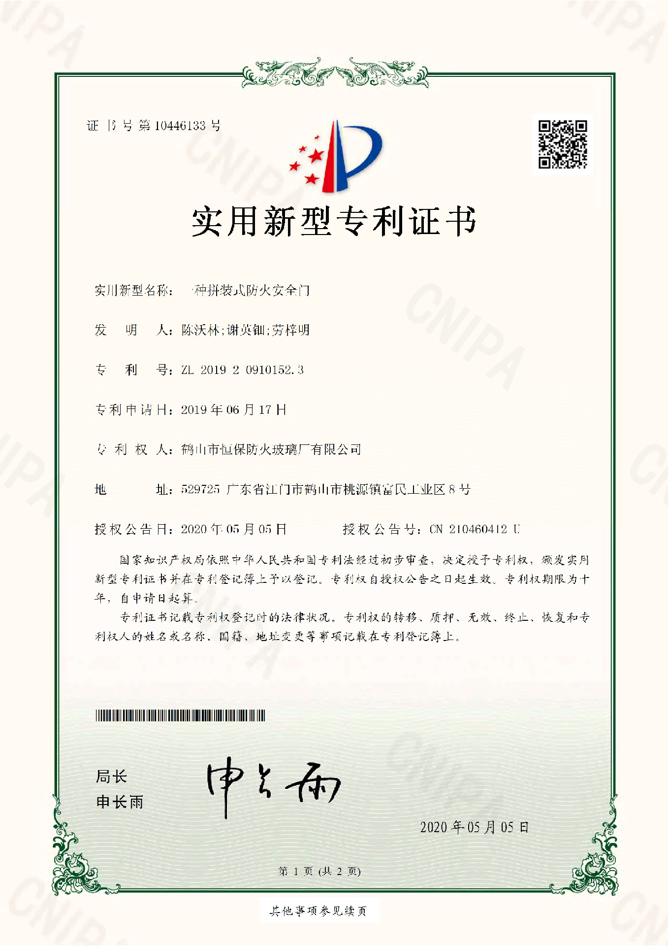 一种组装式防火安全门