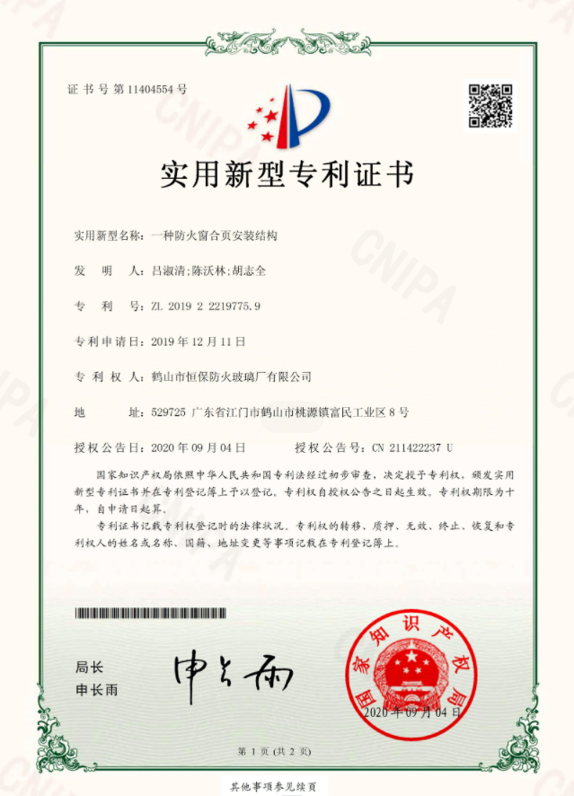 一种防火窗合页装置结构