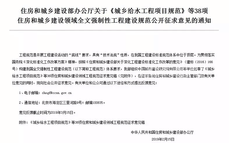 征求住建领域38部全文强造性工程建设规范定见
