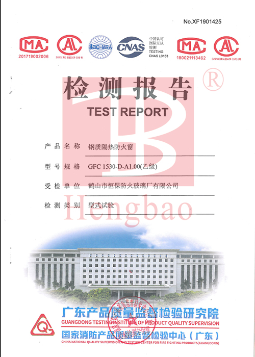 918.com防火玻璃厂有限公司：再获4份高含金量的产品型式试验汇报！