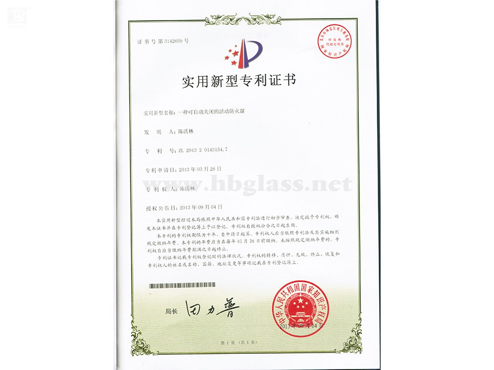 一种可自动关关的活动防火窗专利证书