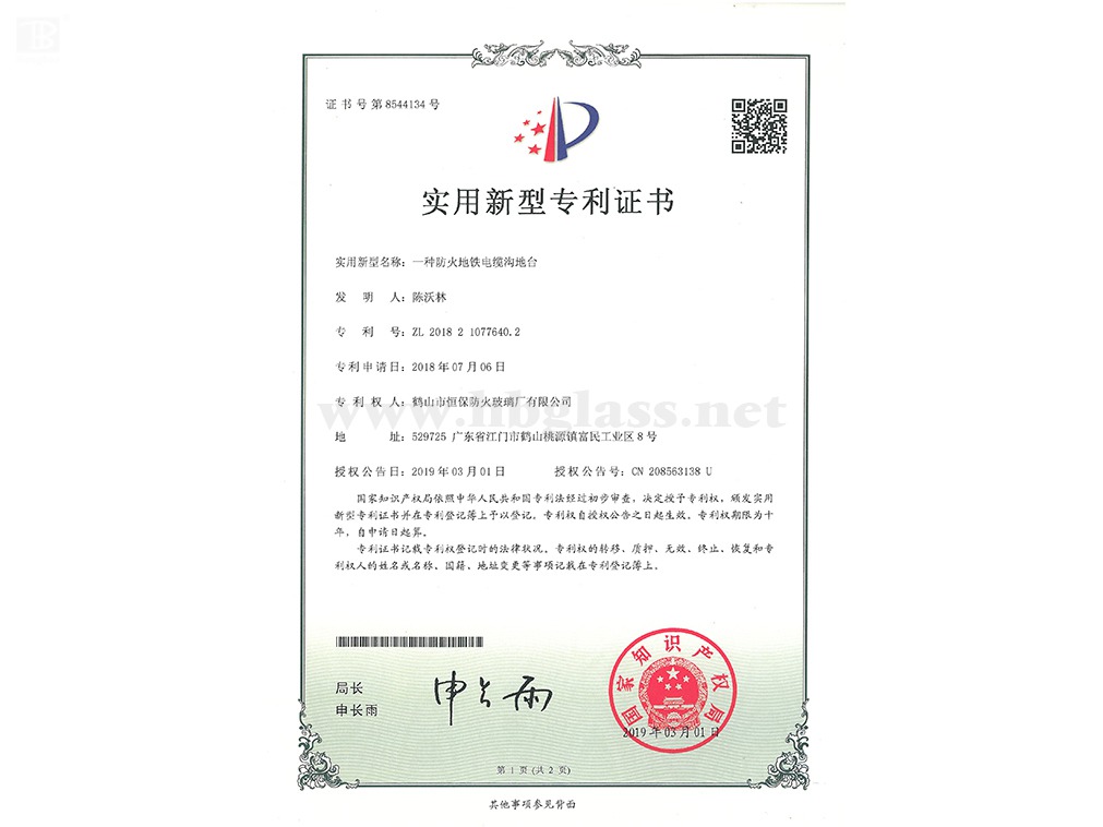 一种防火地铁电缆沟地台