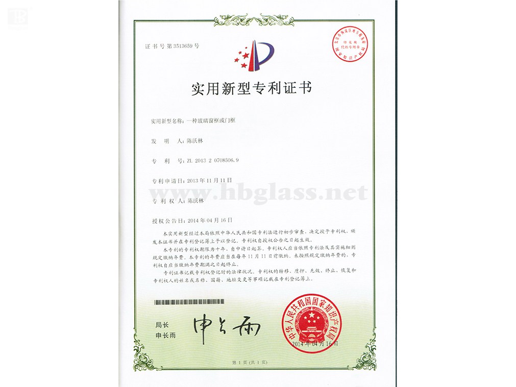 一种玻璃窗框或门框