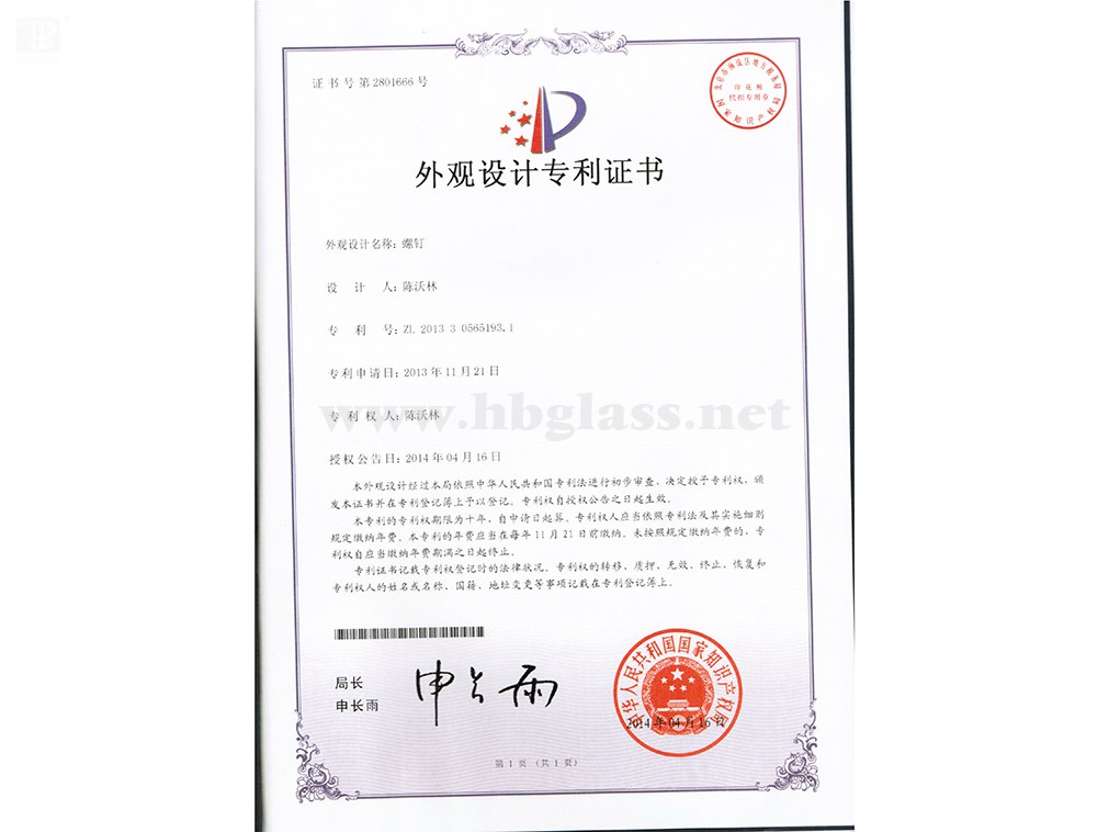 螺钉