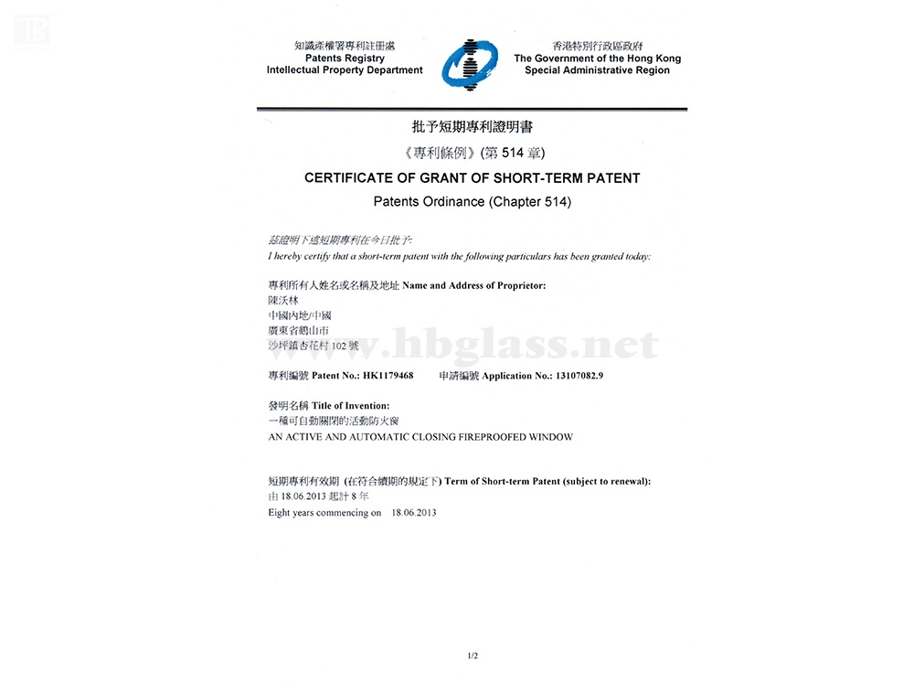 可自动关关活动防火窗香港专利证书