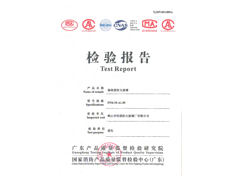 2016 隔热型防火玻璃 FFB-35-A1.50